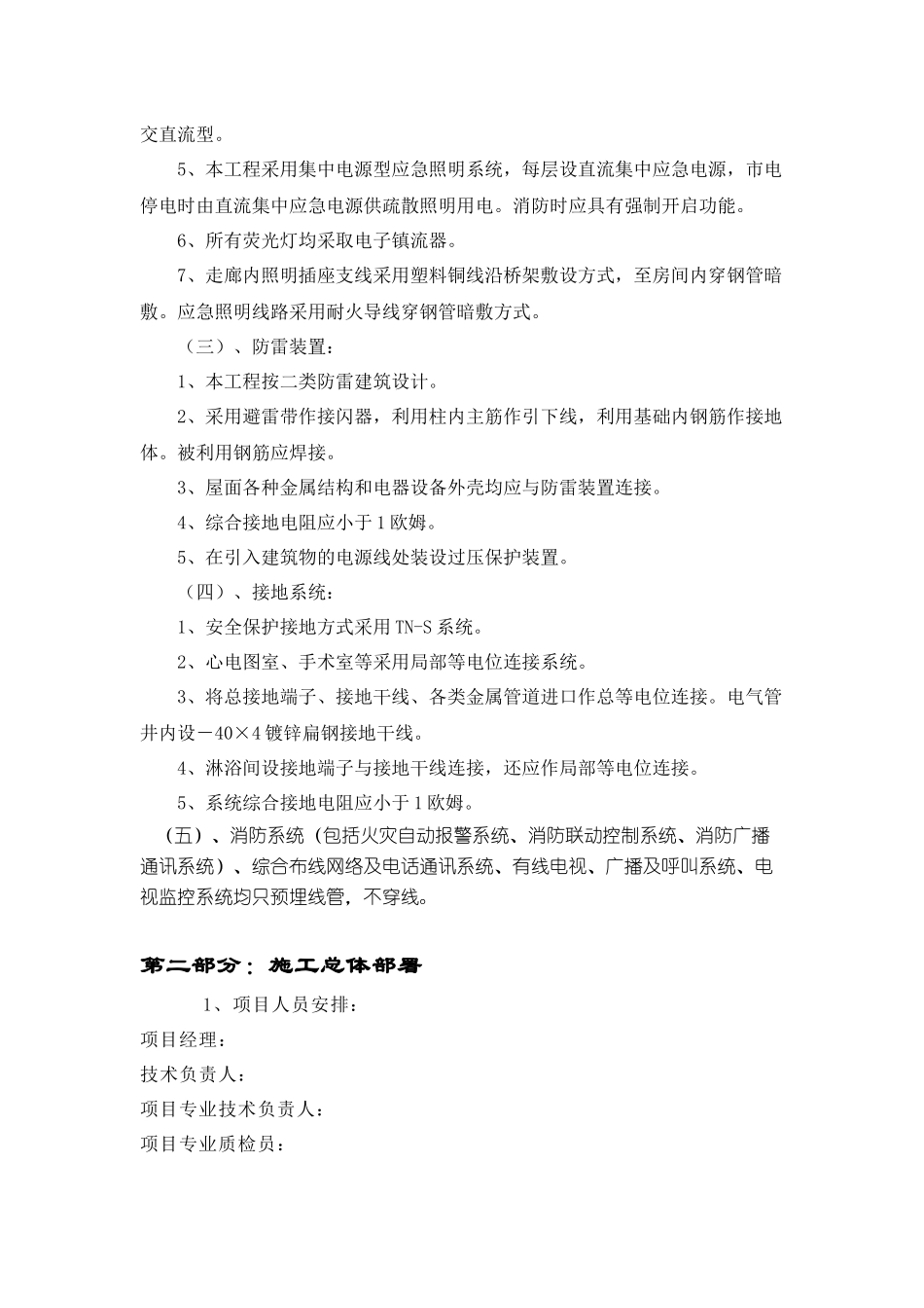 某医院门诊楼电气施工组织设计概述_第2页