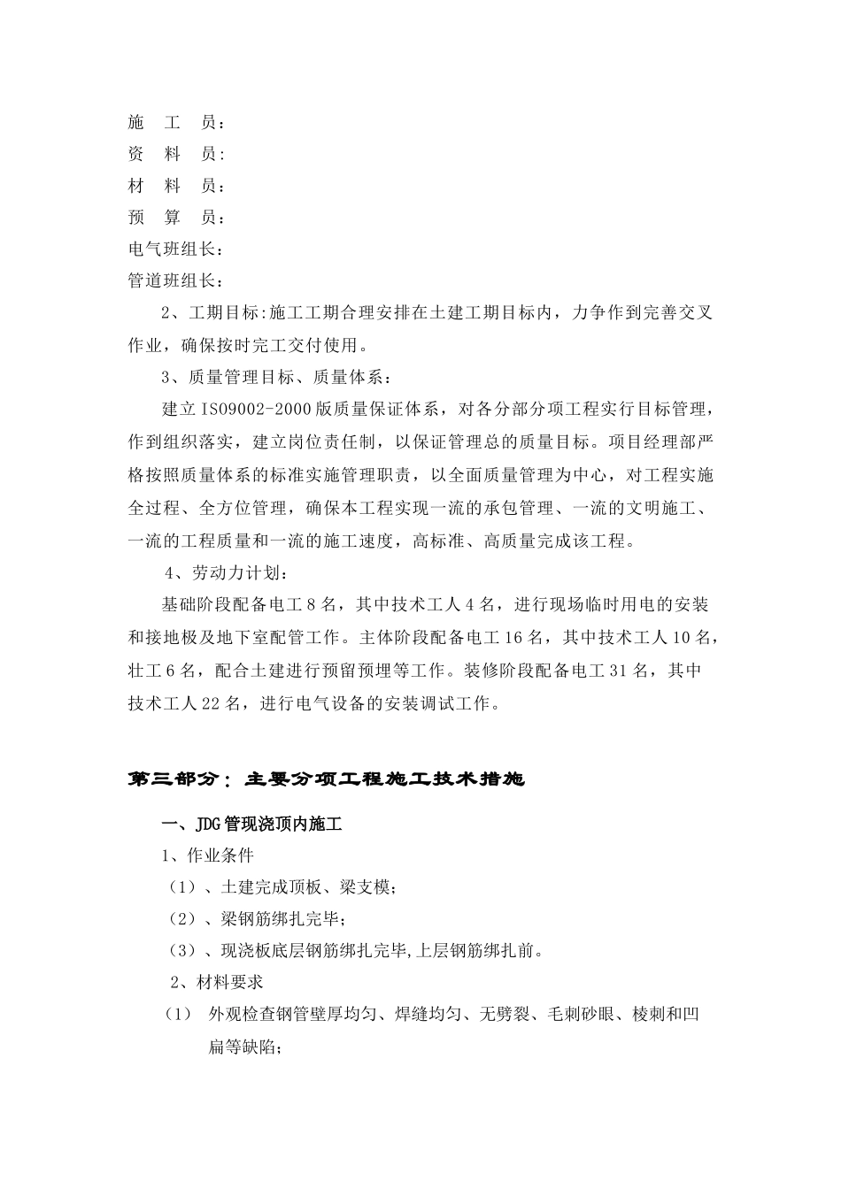 某医院门诊楼电气施工组织设计概述_第3页