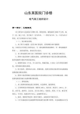 某医院门诊楼电气施工组织设计概述