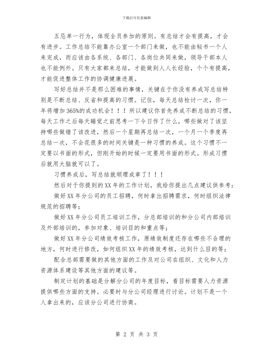 撰写一年工作总结及来年工作开展计划要点与撰写年末工作总结指南汇编_第2页