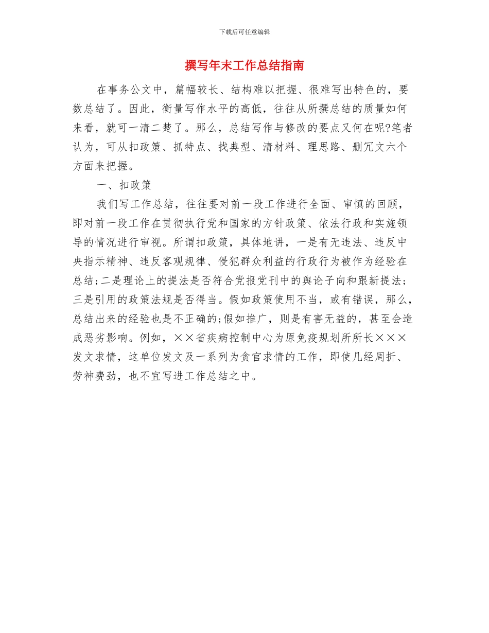 撰写一年工作总结及来年工作开展计划要点与撰写年末工作总结指南汇编_第3页