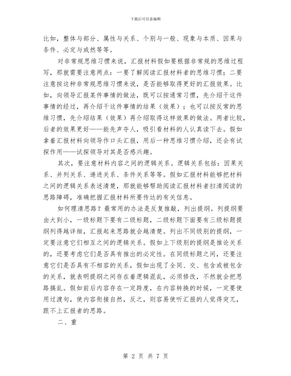 撰写汇报材料要把握三要点与支架安全技术方案汇编_第2页