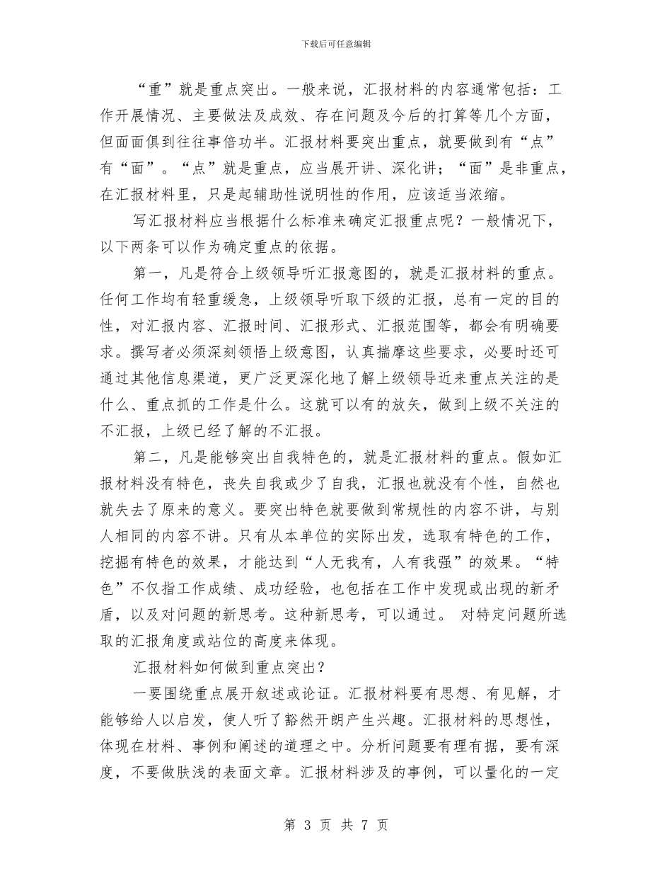 撰写汇报材料要把握三要点与支架安全技术方案汇编_第3页