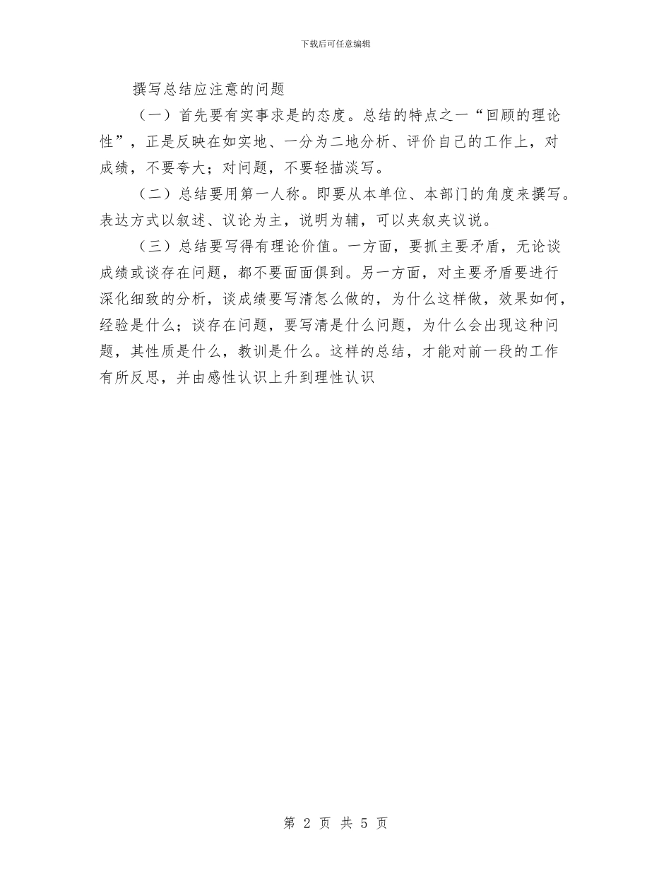 撰写年末工作总结指南与支教个人工作总结汇编_第2页