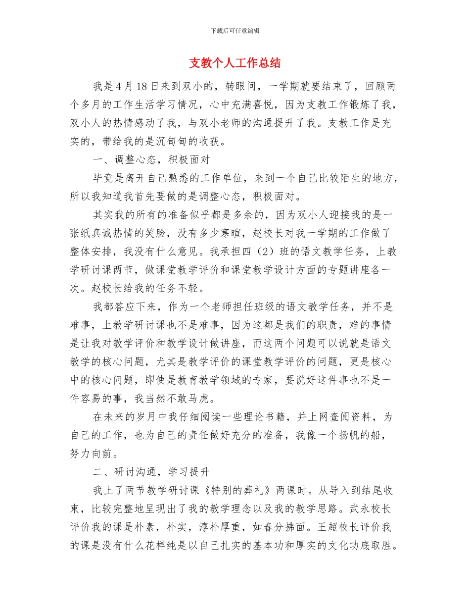 播音部工作计划范文与支教个人工作总结汇编_第3页