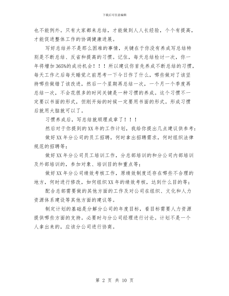 撰写一年工作总结及来年工作开展计划要点与操作架安全专项方案汇编_第2页