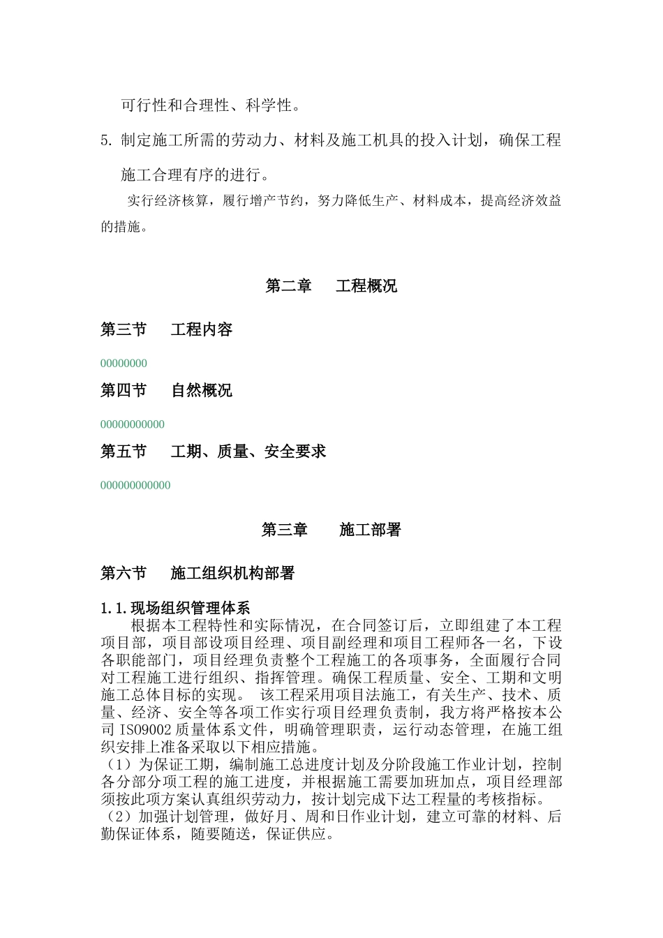 水利水电工程施工组织设计范本_第3页