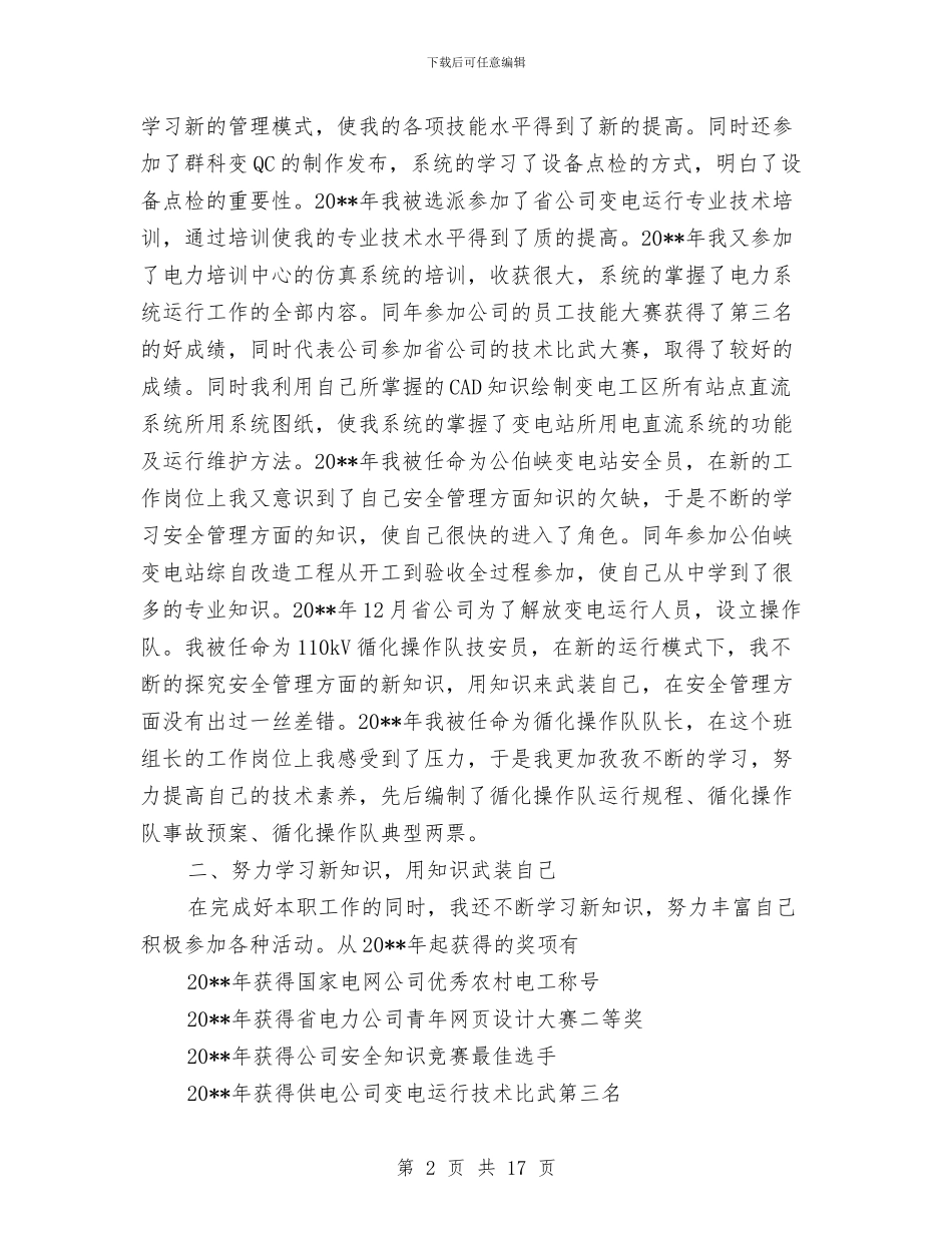 操作队队长述职述廉与支付会计工作总结汇编_第2页