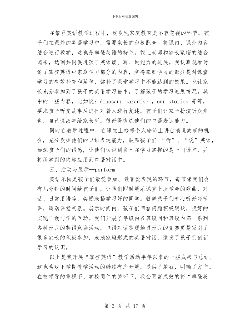 攀登工作总结范文与支付会计工作总结汇编_第2页