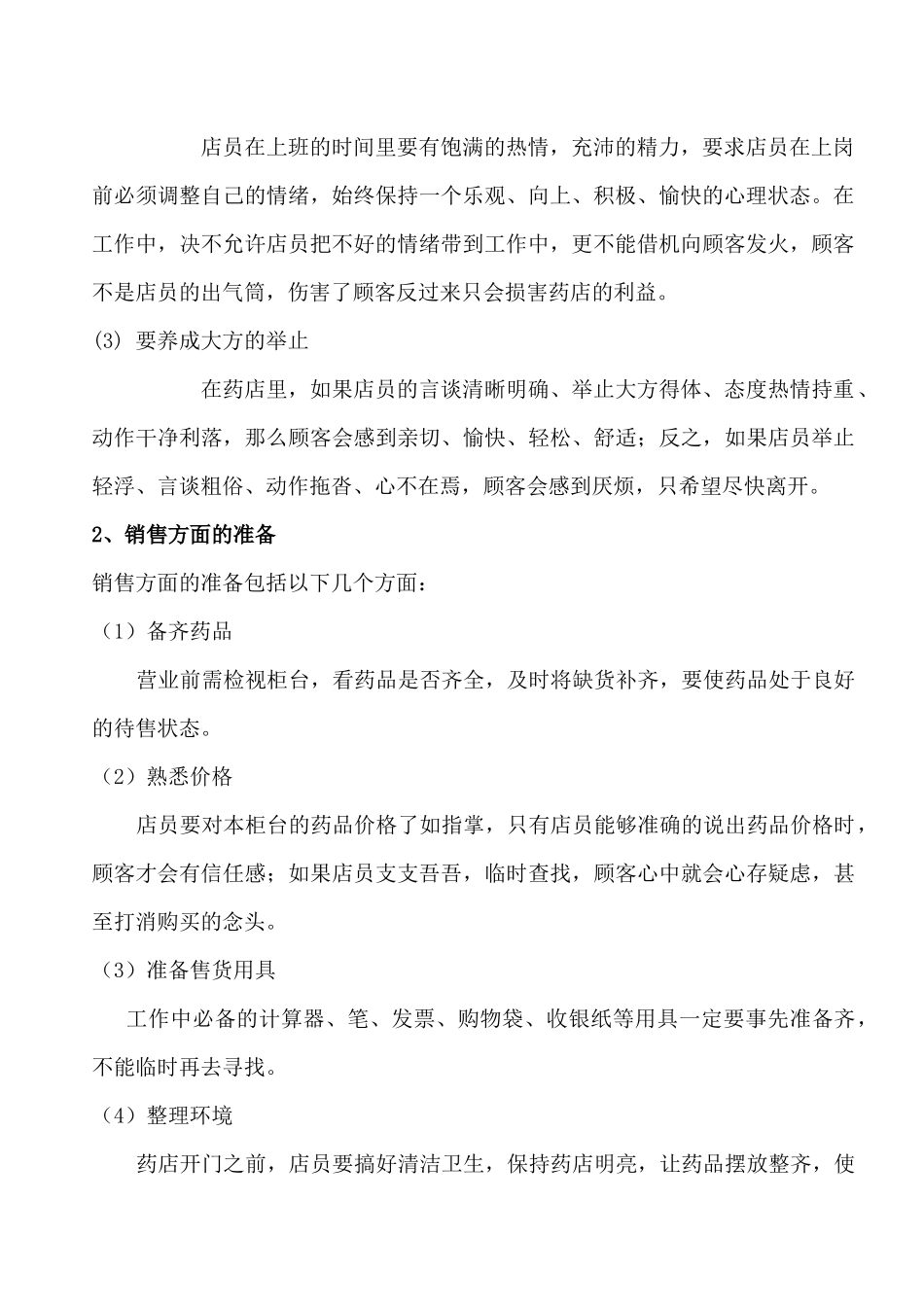 药店员工培训资料_第2页