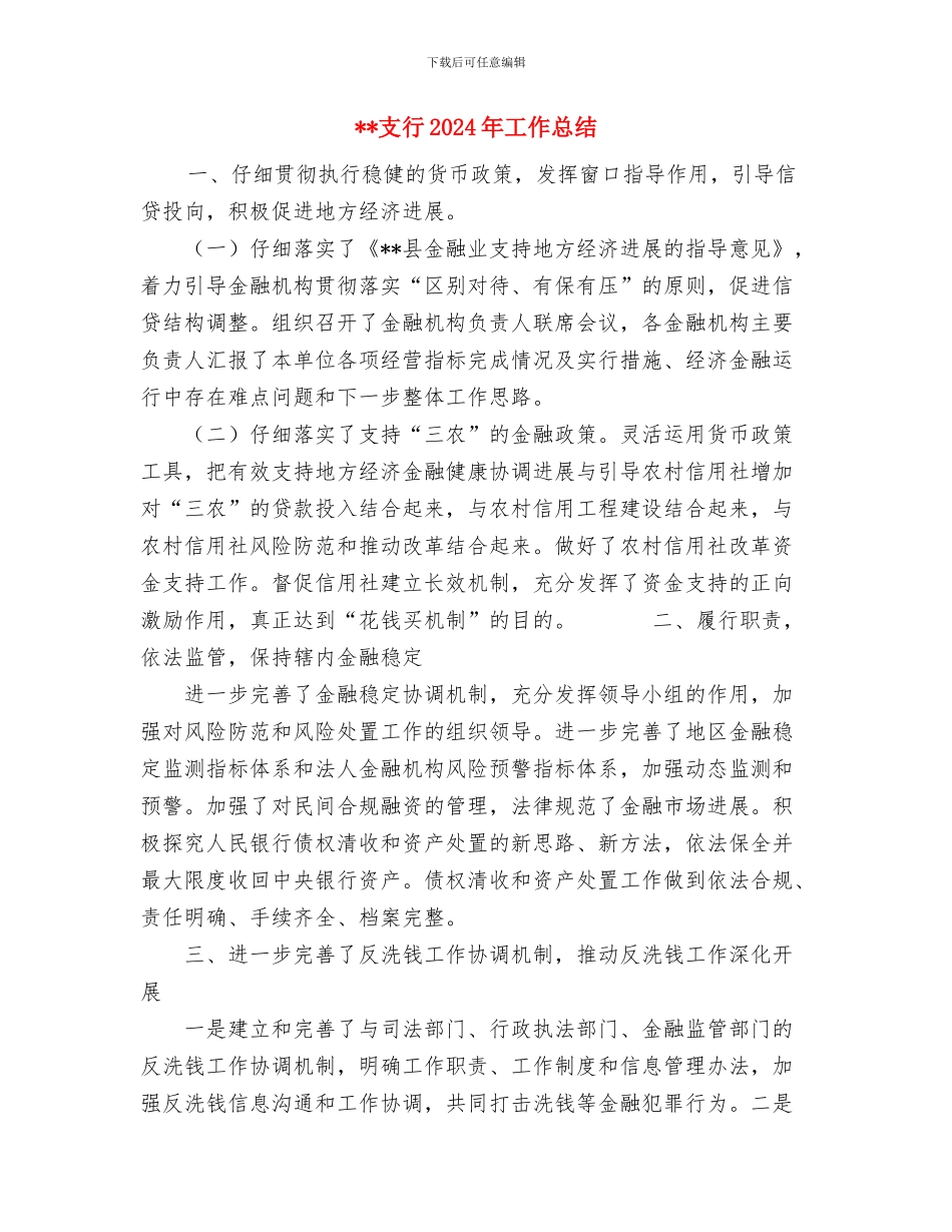 撰写年末工作总结指南与支行2024年工作总结汇编_第3页