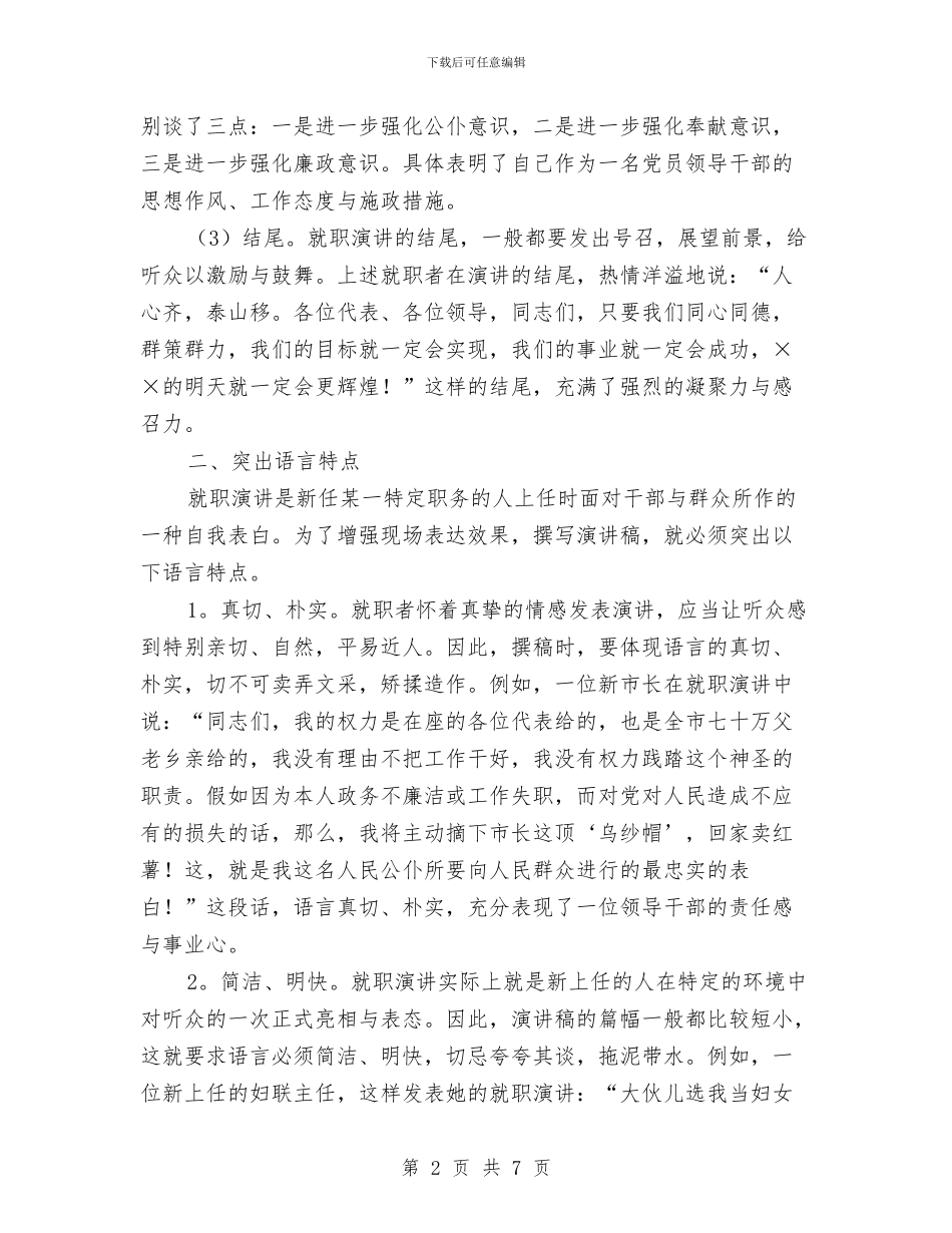 撰写就职演讲稿要求格式范文与支书在全民创业现场会发言汇编_第2页