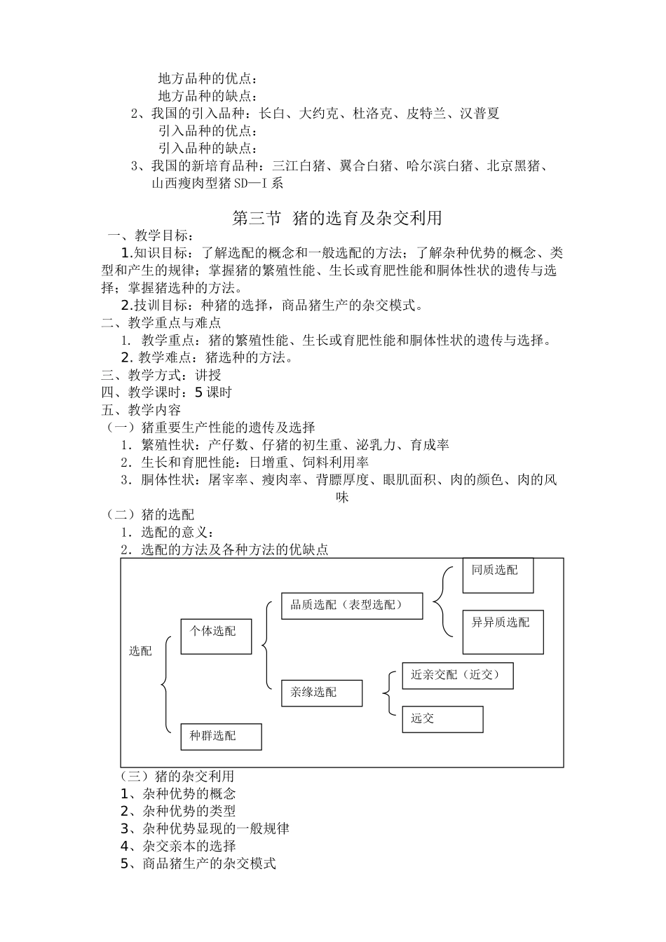 《畜禽生产》电子教案(DOC33页)_第2页