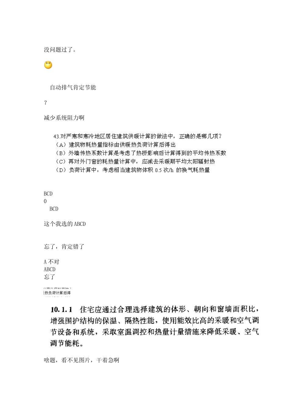 注册暖通题目分析_第3页