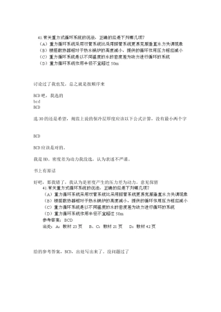 注册暖通题目分析