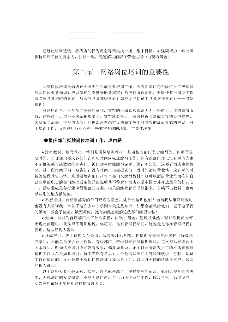 酒店系统培训之（36）酒店岗位培训系统概况_第3页