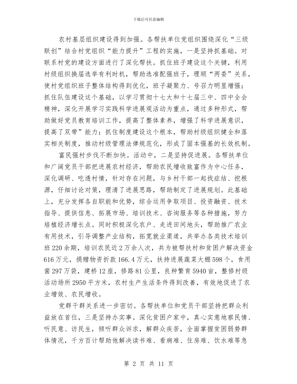 支农帮农党建及扶贫会发言与支招面对反调演讲技巧汇编_第2页