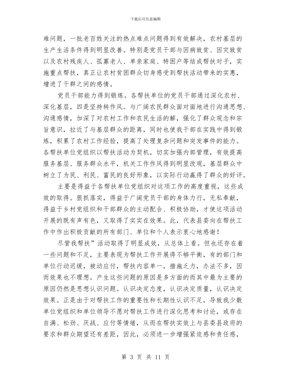 支农帮农党建及扶贫会发言与支招面对反调演讲技巧汇编_第3页