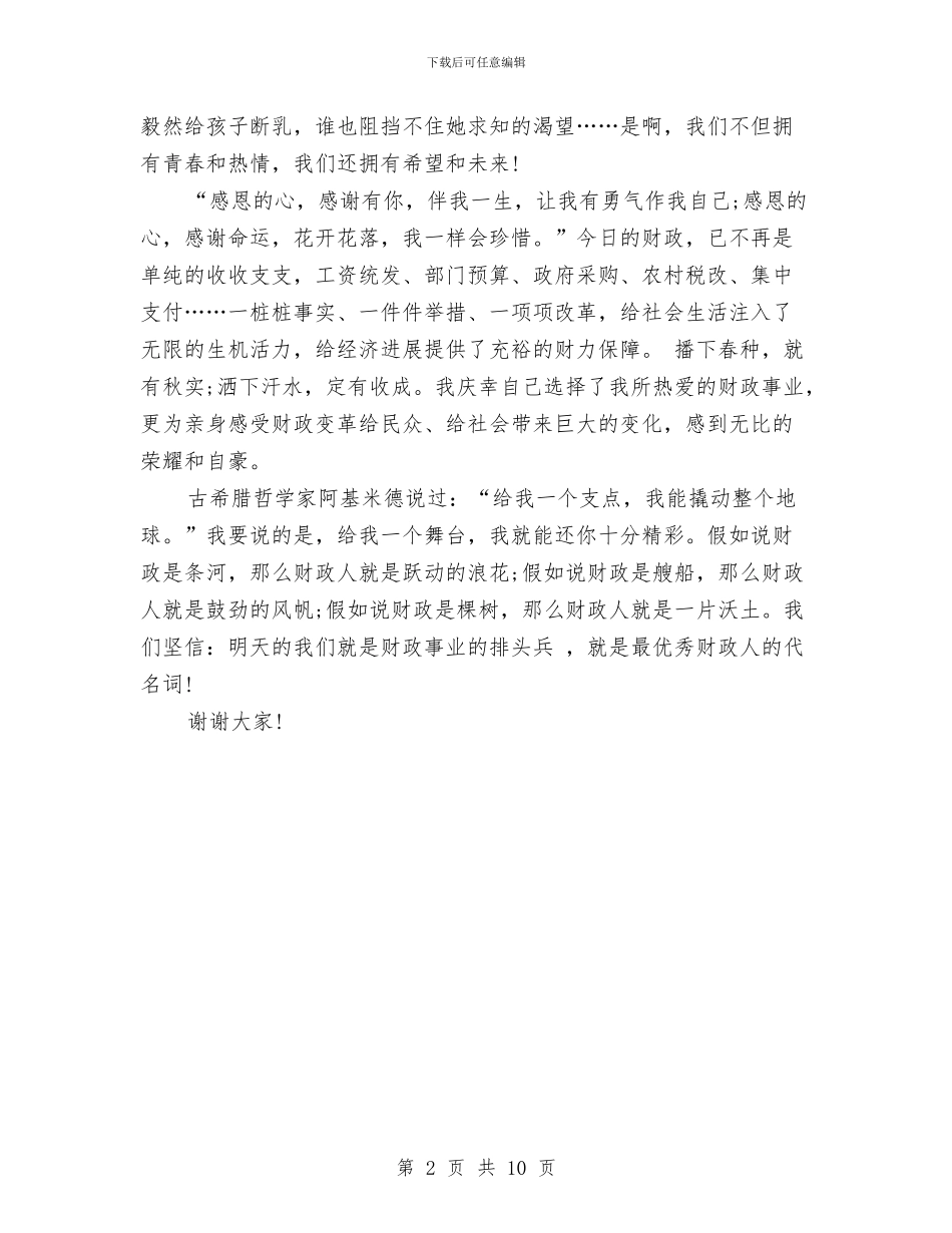 支援山区的精彩演讲与支教个人工作总结3篇汇编_第2页