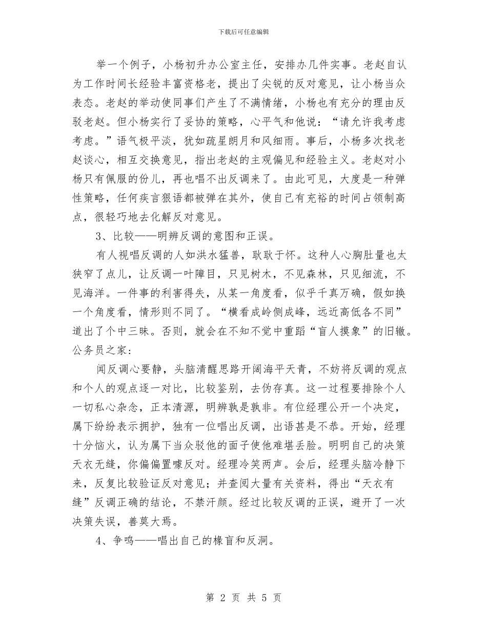 支招面对反调演讲技巧与支行综合办经理竞选汇编_第2页