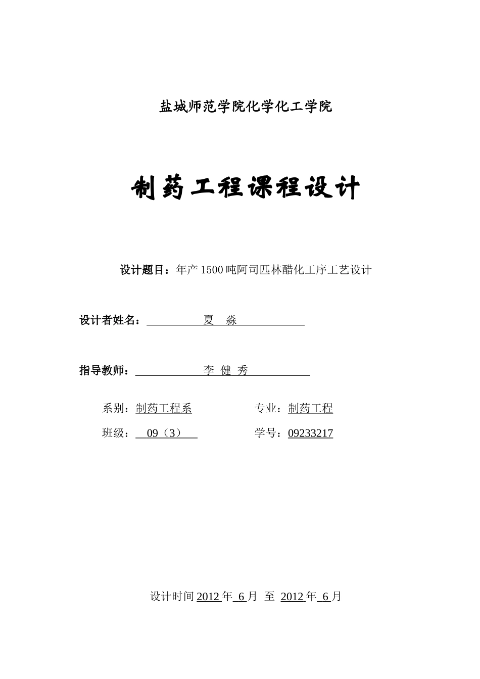 阿司匹林课程设计_第1页