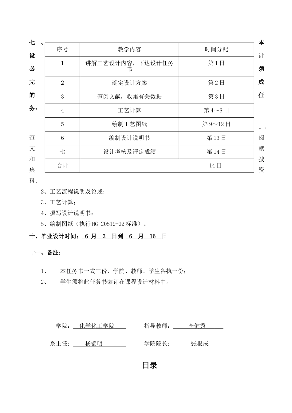 阿司匹林课程设计_第3页