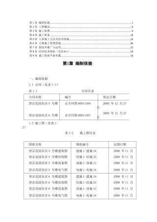 某花园东区高教住宅小区(鲁班奖)