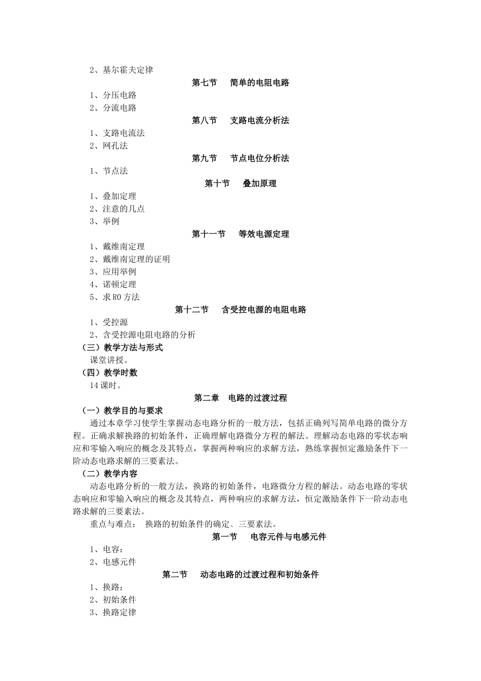 《电路与电子学基础》教学大纲_第2页