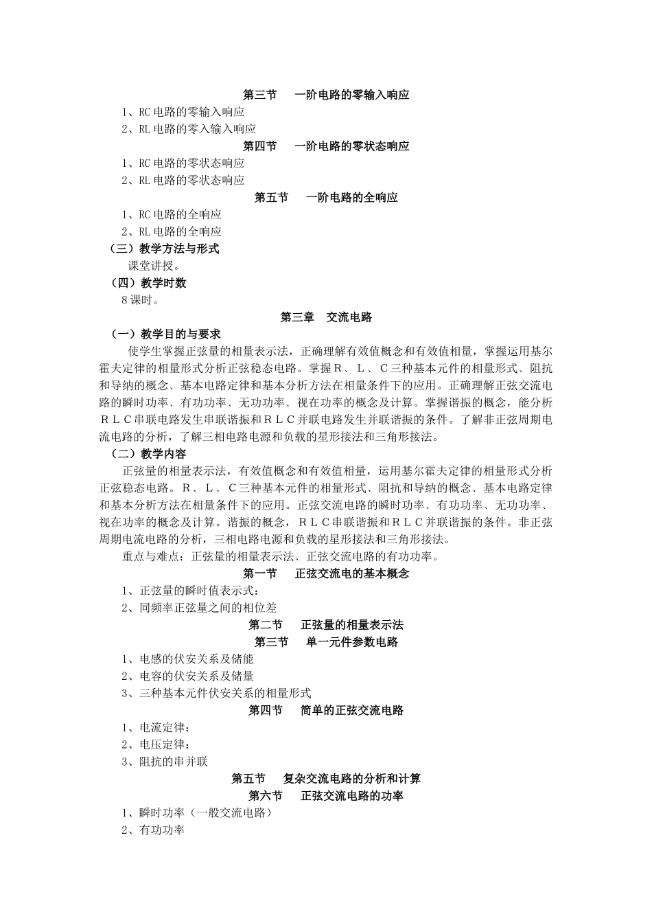 《电路与电子学基础》教学大纲_第3页