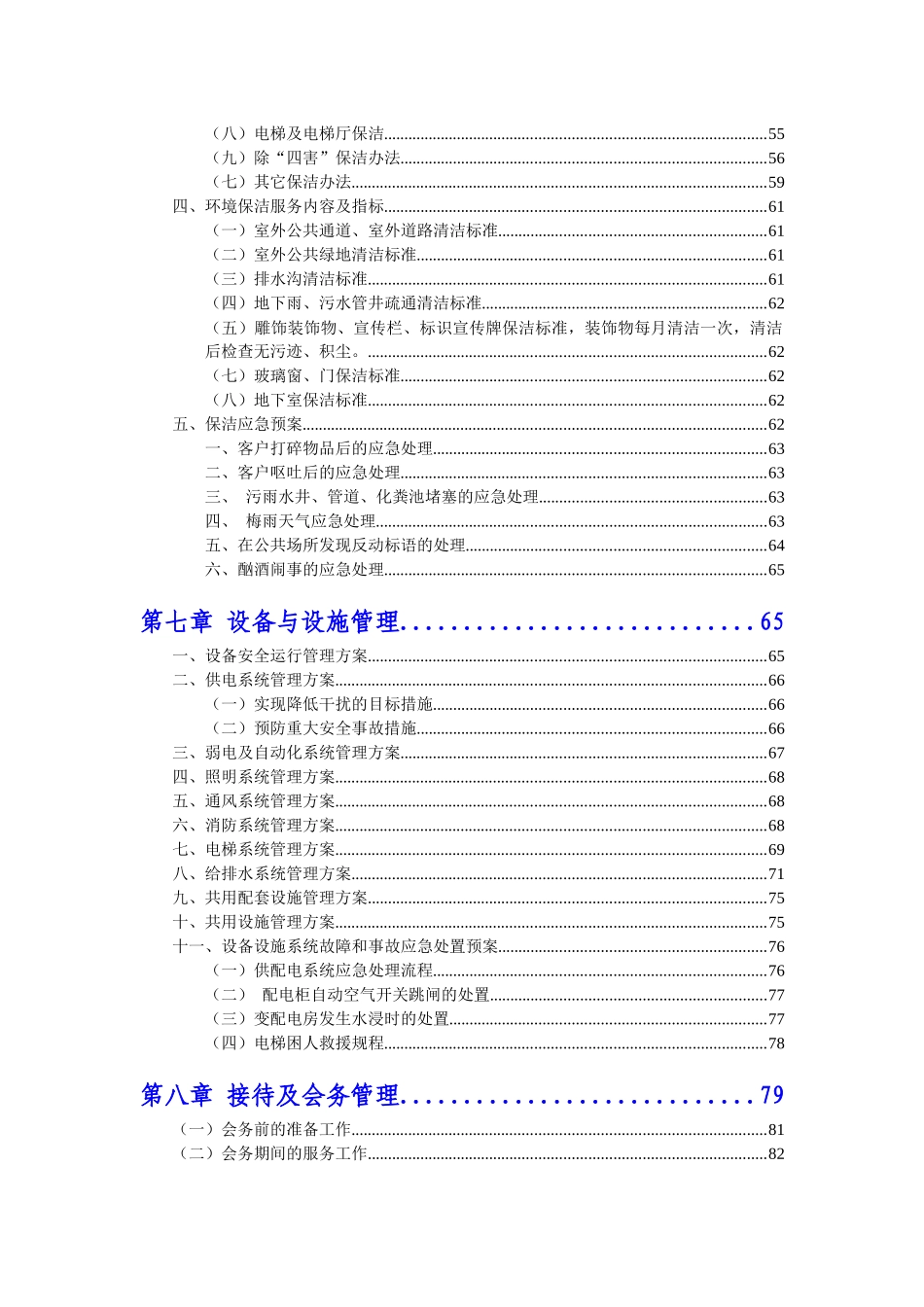 某单位物业管理方案_第3页