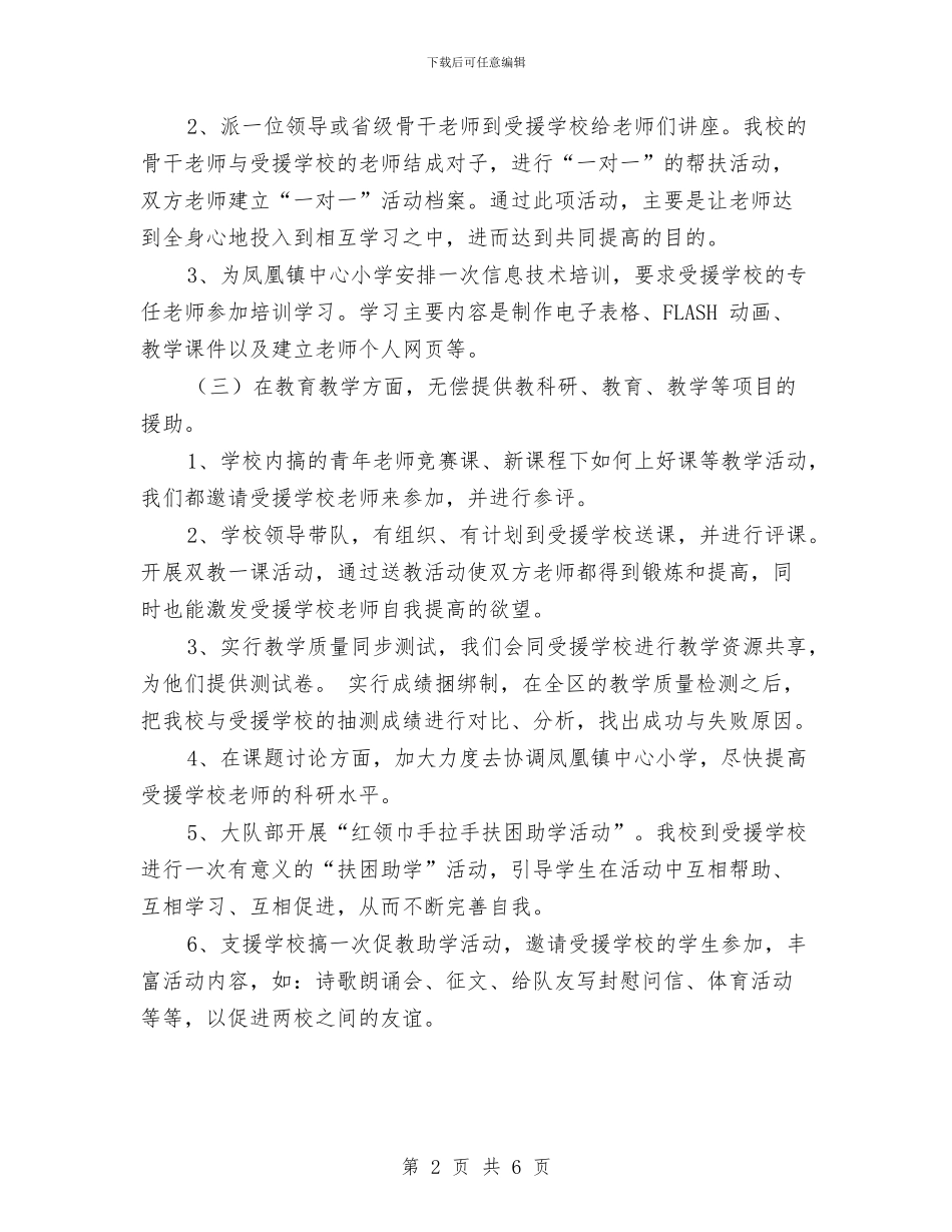 支教2024年下半年工作计划1与支行货币押运突发事件应急处置的预案汇编_第2页