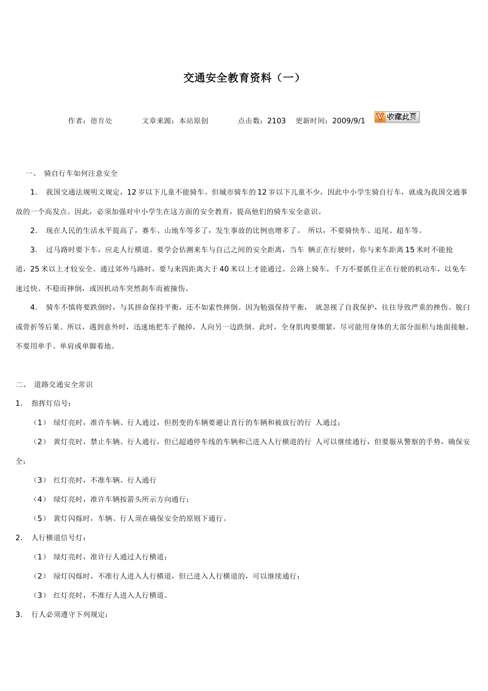 交通安全意外_第1页