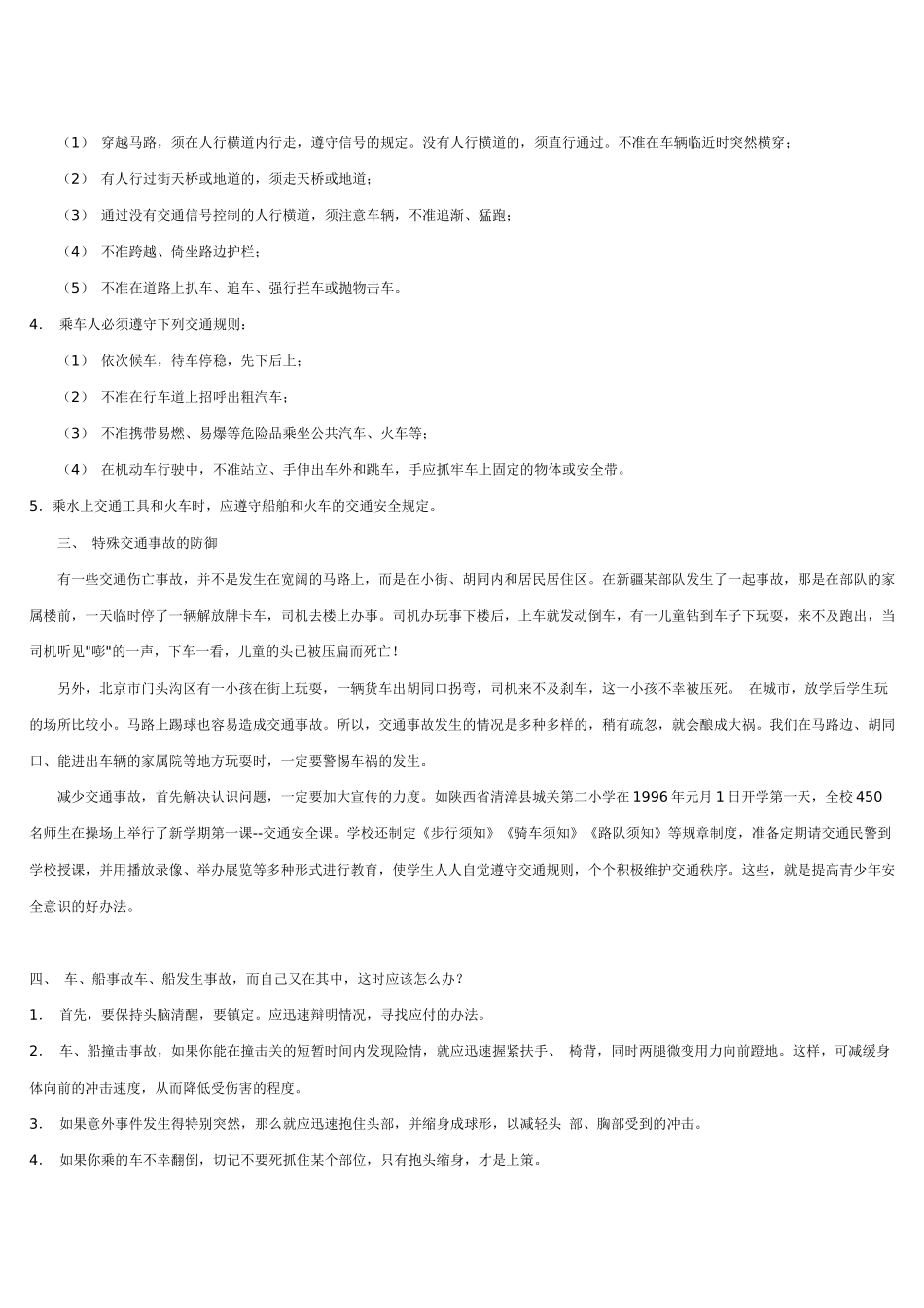 交通安全意外_第2页