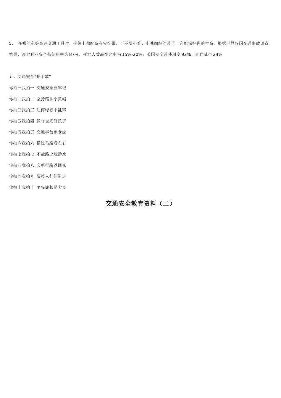 交通安全意外_第3页