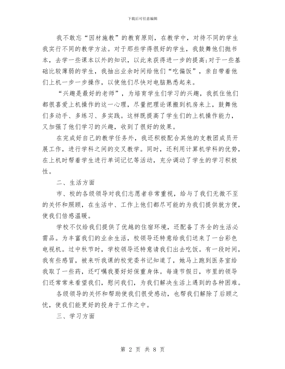 支教团个人述职述廉与支教工作总结2024汇编_第2页