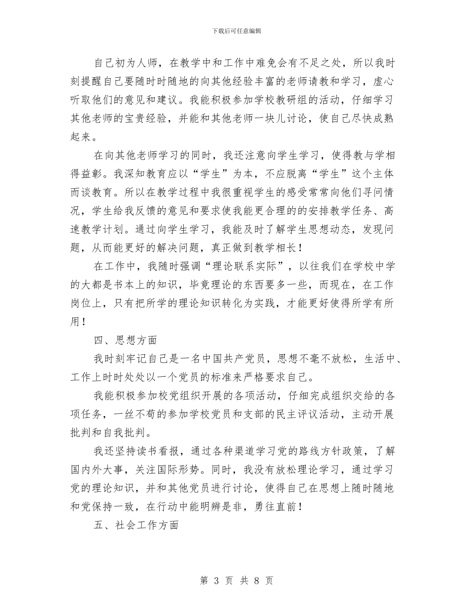 支教团个人述职述廉与支教工作总结2024汇编_第3页