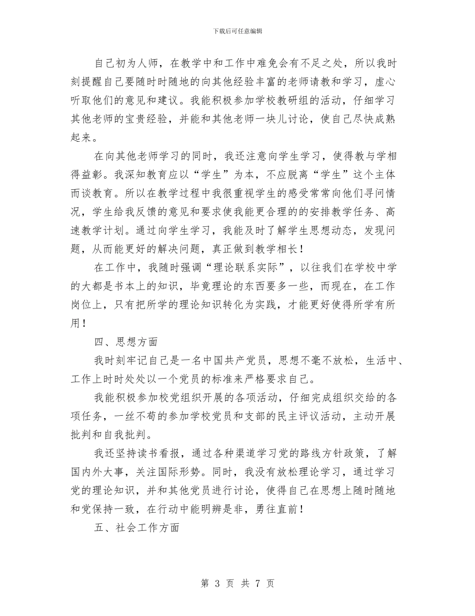 支教团个人述职述廉与支教工作总结汇编_第3页