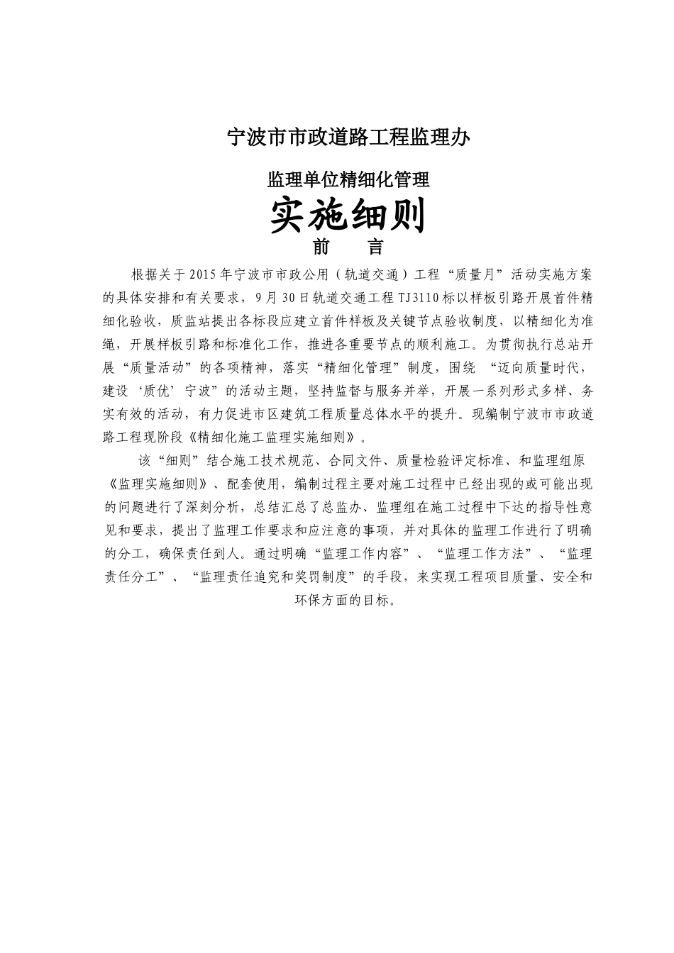 XXXX宁波市道路工程监理精细化管理实施细则_第2页