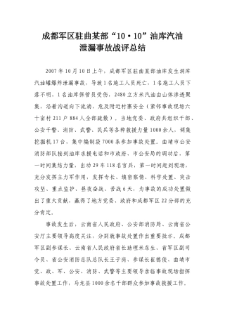 石油化工战例研讨