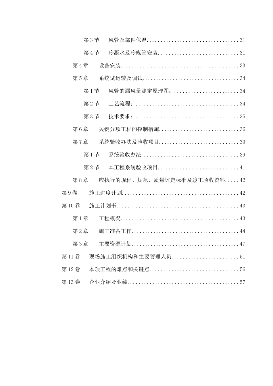 北京某某别墅小区施工组织设计_第2页