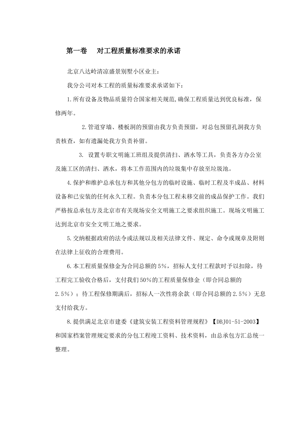 北京某某别墅小区施工组织设计_第3页