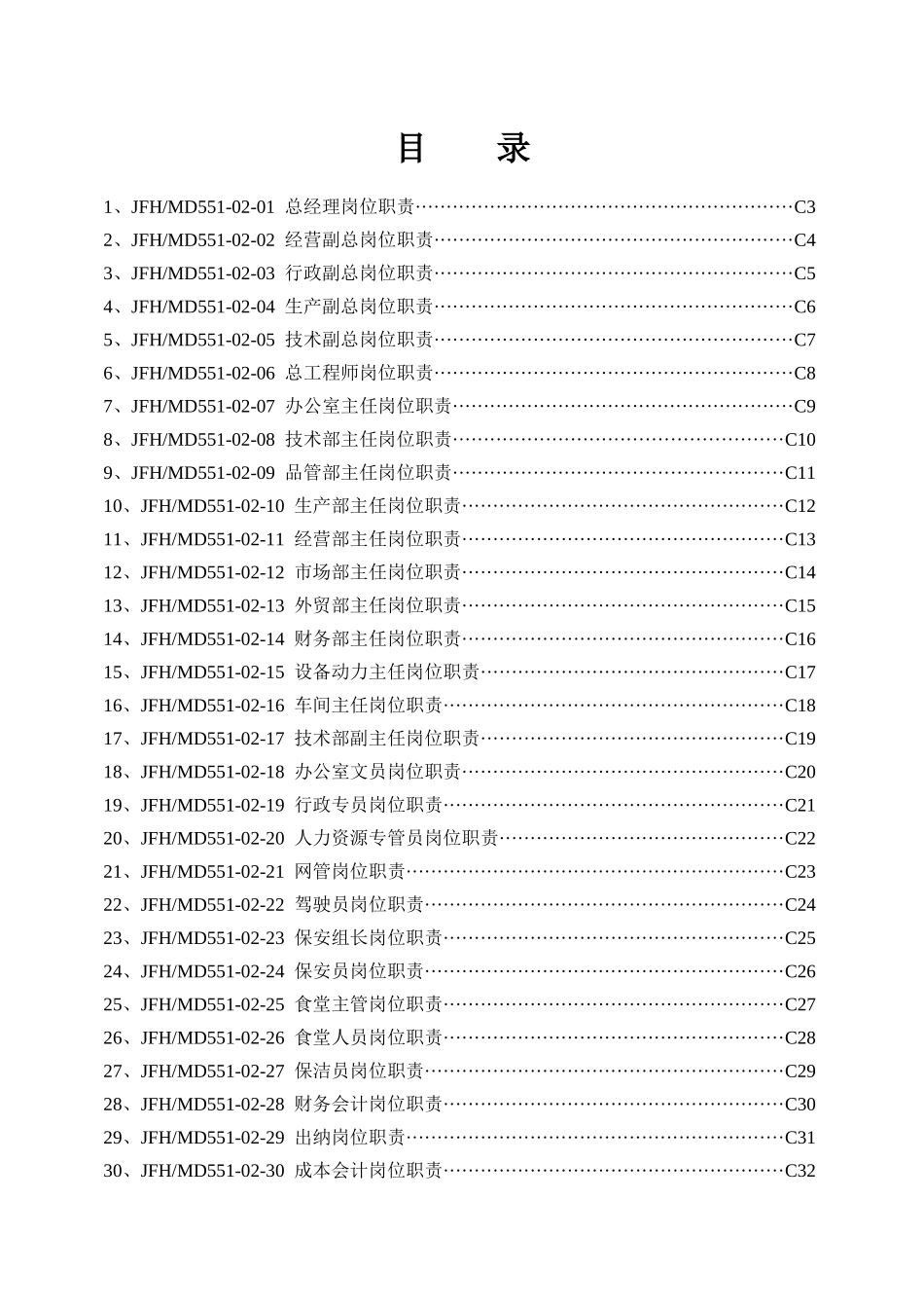 某电力公司高层岗位责任培训资料_第2页