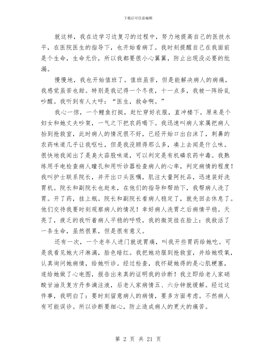 支医工作总结与支援农村教育志愿者个人工作总结汇编_第2页