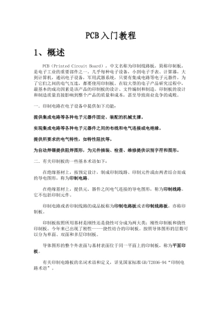 PCB 入门