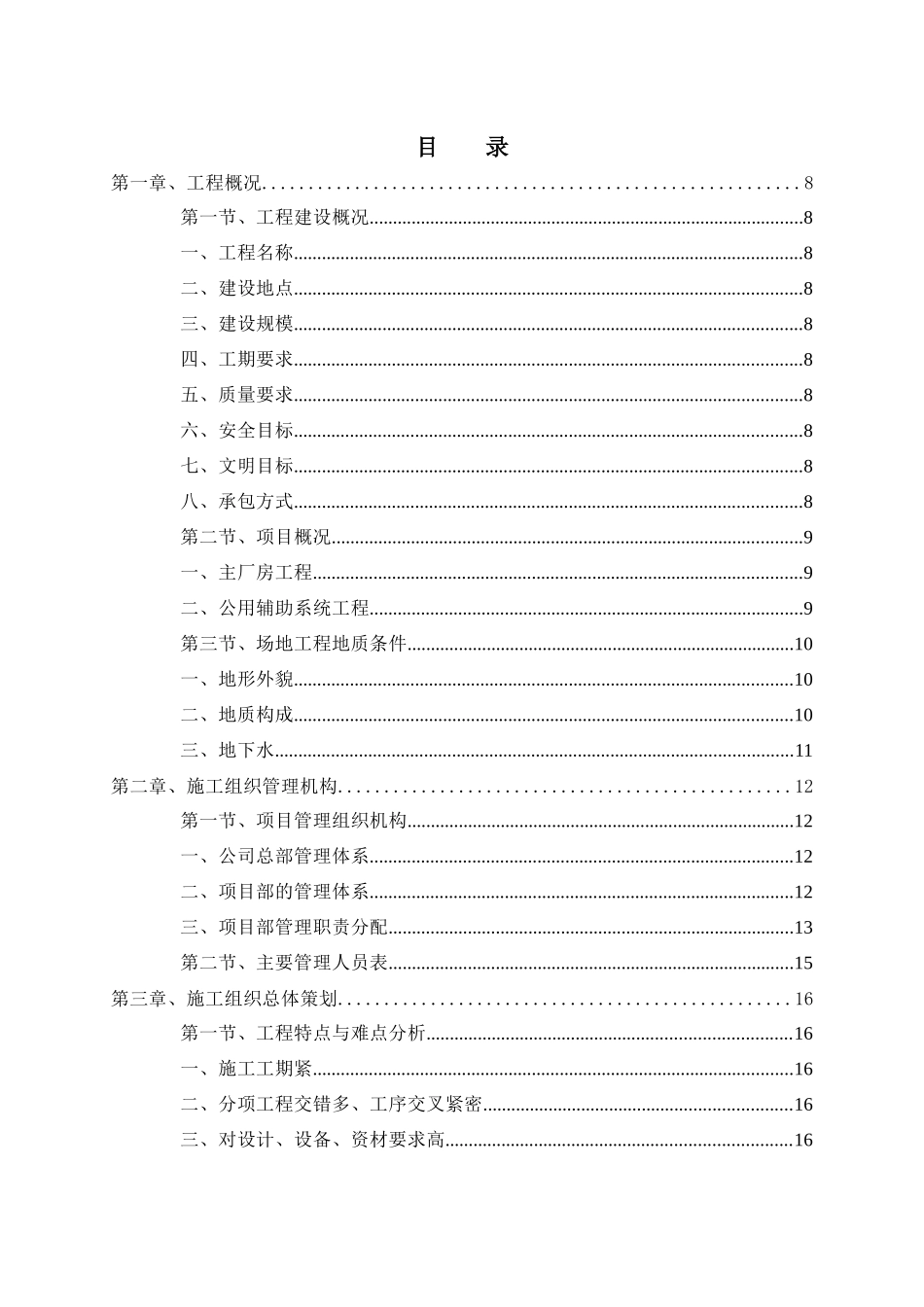 泰州振昌65万吨金属铁深加工生产线工程施工组织总设计_第1页