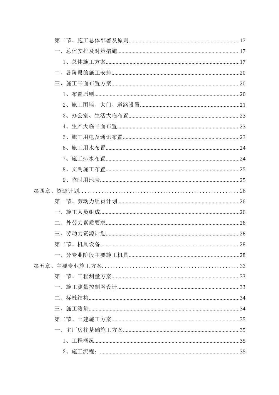 泰州振昌65万吨金属铁深加工生产线工程施工组织总设计_第2页
