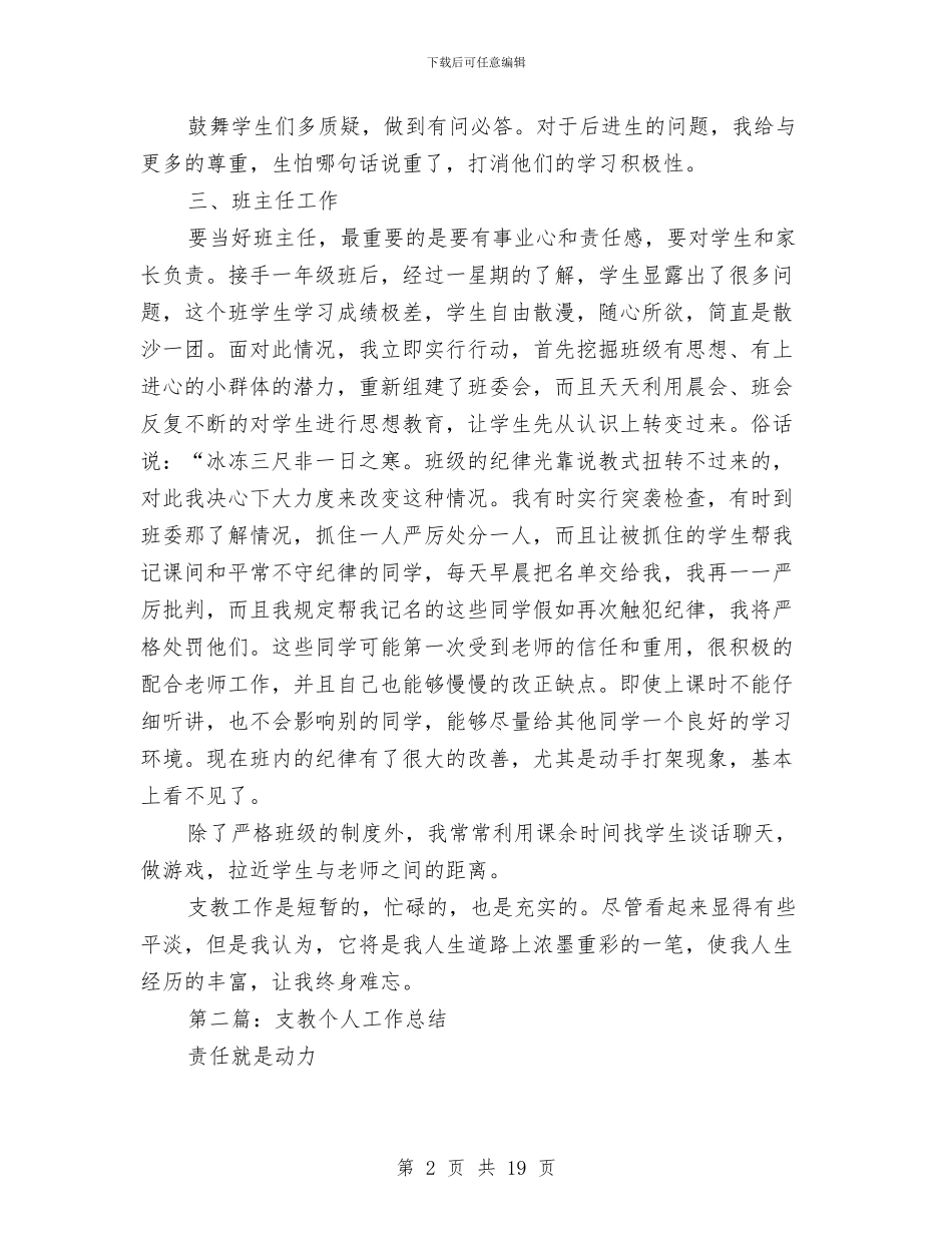 支教个人工作总结与支教个人工作总结3篇汇编_第2页
