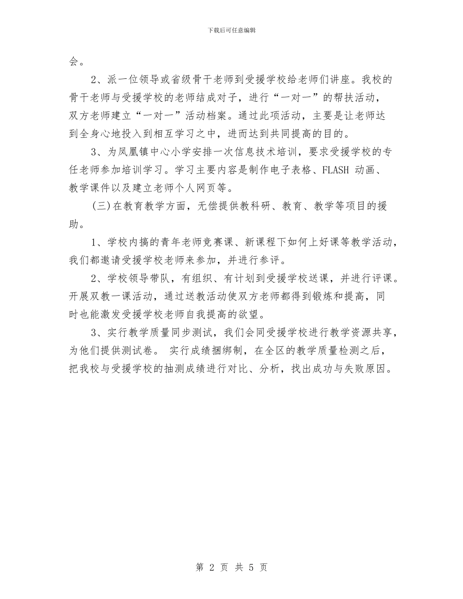 支教2024年下半年工作计划与支行文明单位志愿者活动计划汇编_第2页