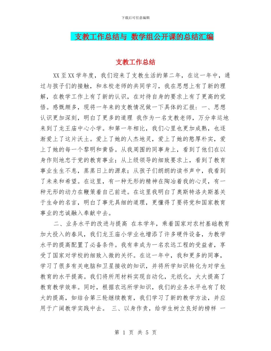 支教工作总结与_第1页