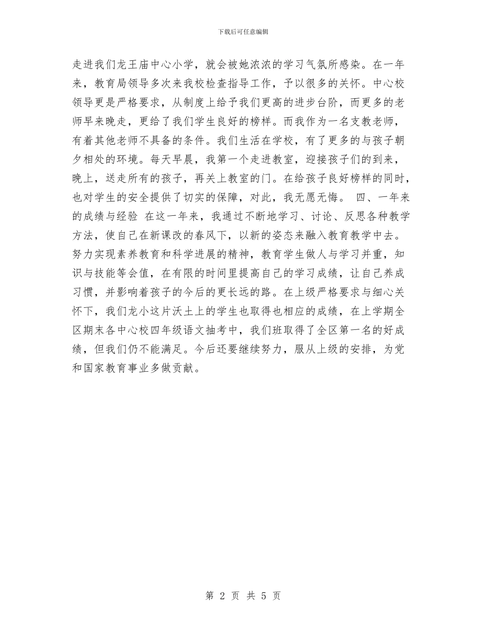 支教工作总结与_第2页